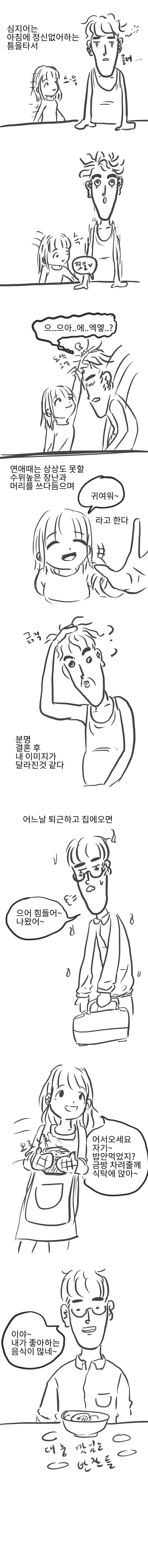 작가가 결혼생활하는 만화 (9)