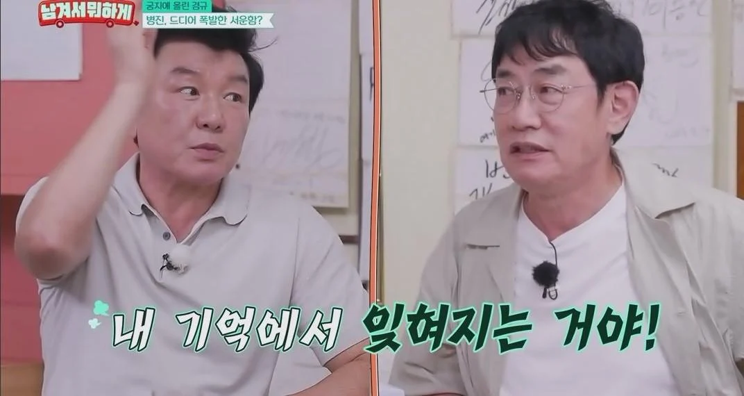 주병진이 이경규에게 서운해 한 이유 (6)