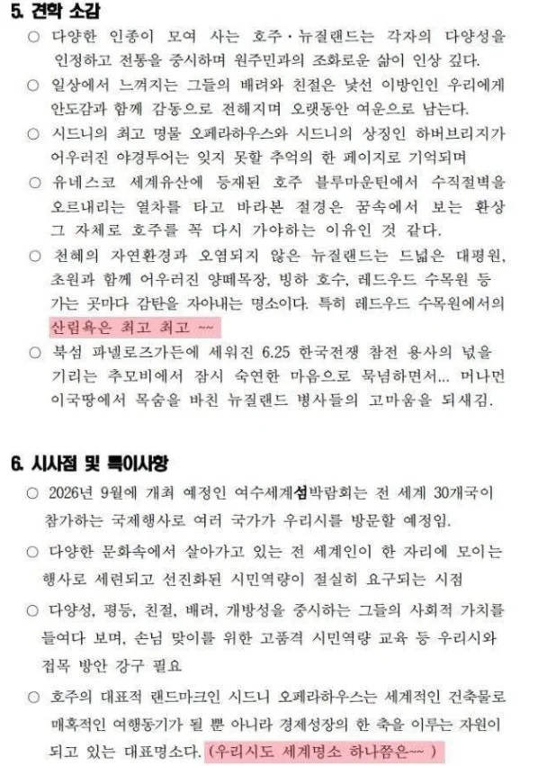 여수섬박람회 해외여행 갔다온 공무원들이 진짜 범인인 이유 (5)
