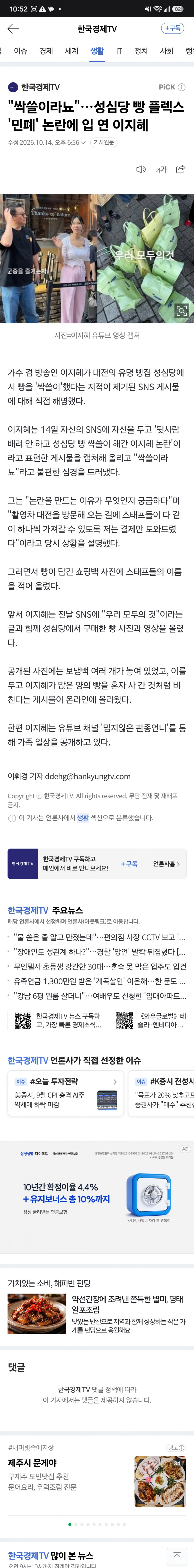 싹쓸이라뇨"…성심당 빵 플렉스 '민폐' 논란에 입 연 이지혜