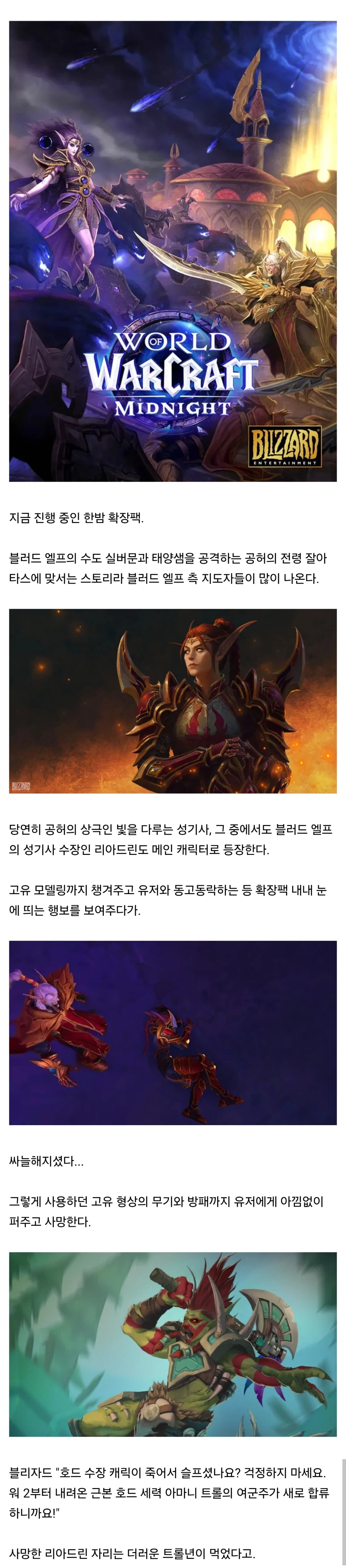 월드 오브 워크래프트 호드 지도자 또 사망