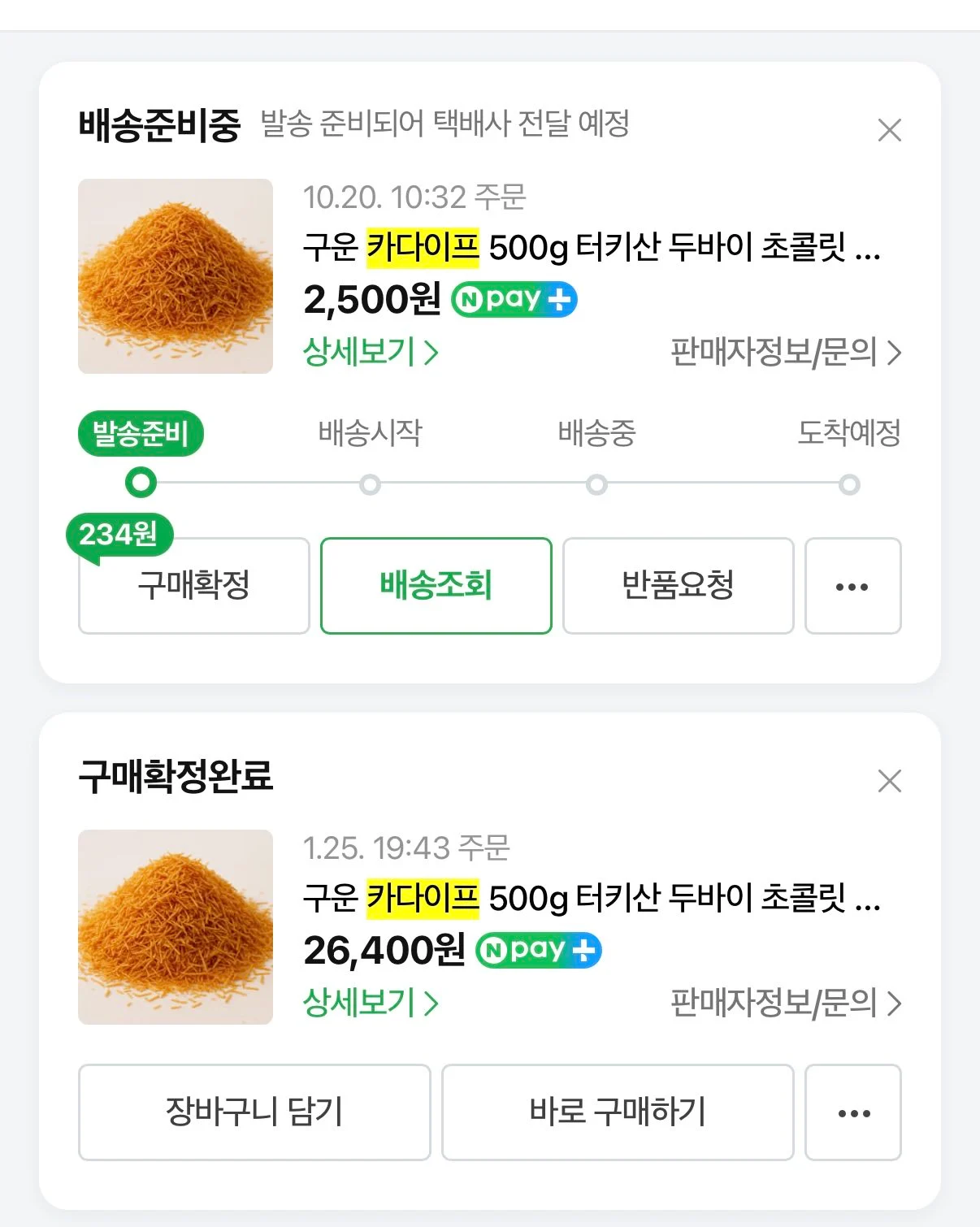 두쫀쿠 유행 지나자마자 가격 개떡락한 카다이프 근황