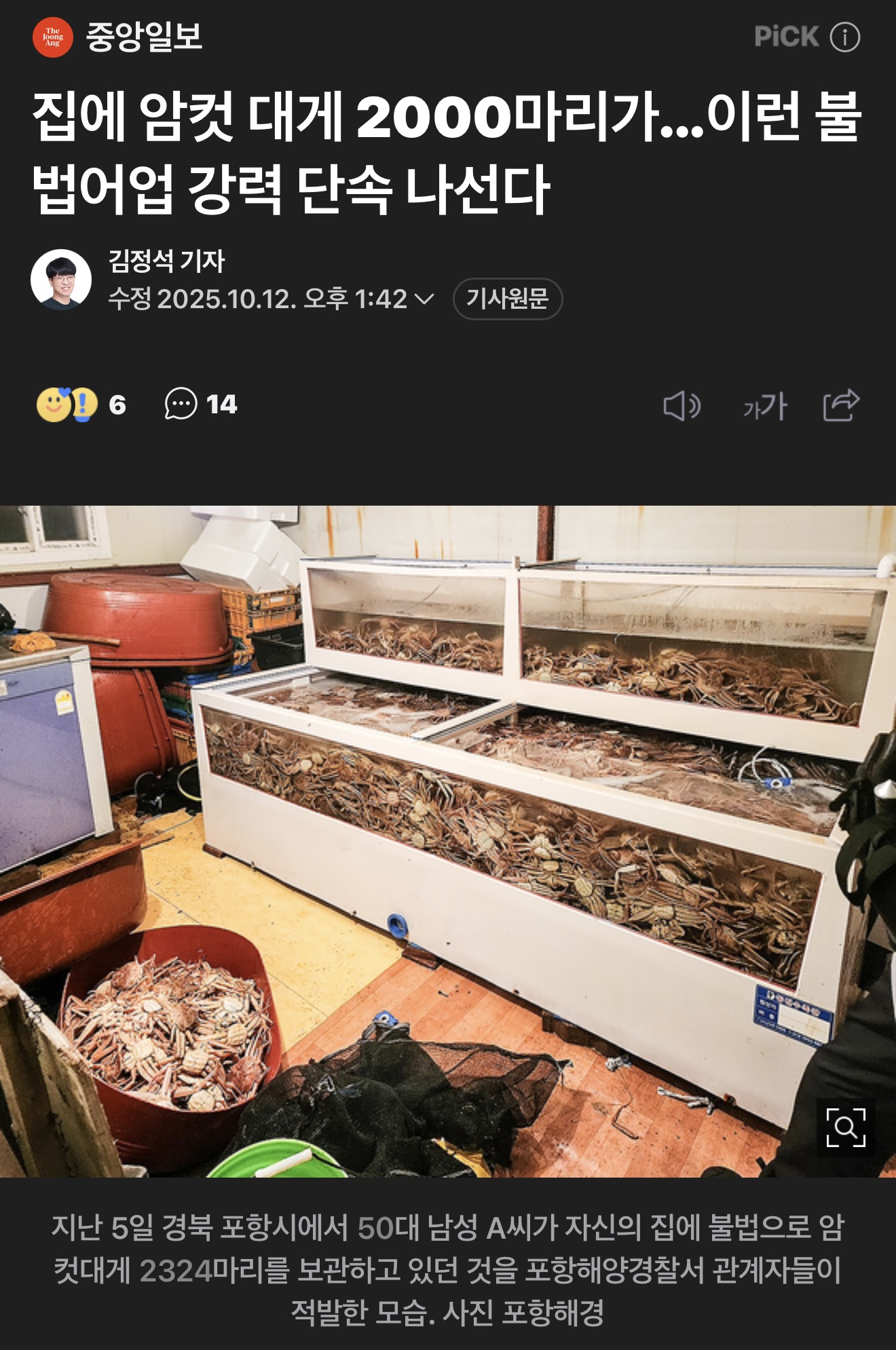 요즘 홍게/대게 값이 비싸지는 이유 중 하나