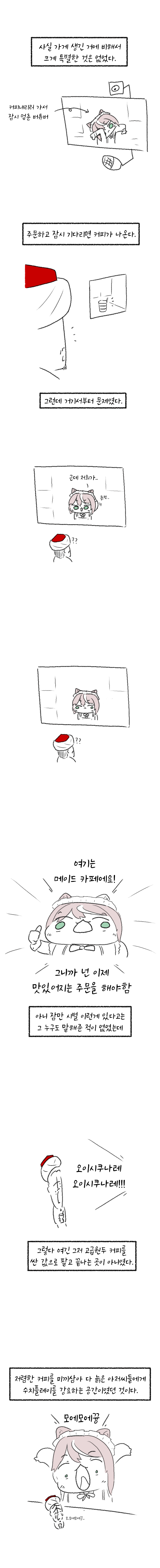 평냉급 가격. 버튜버가 커피 내려주는 커피집 후기 만화 (2)