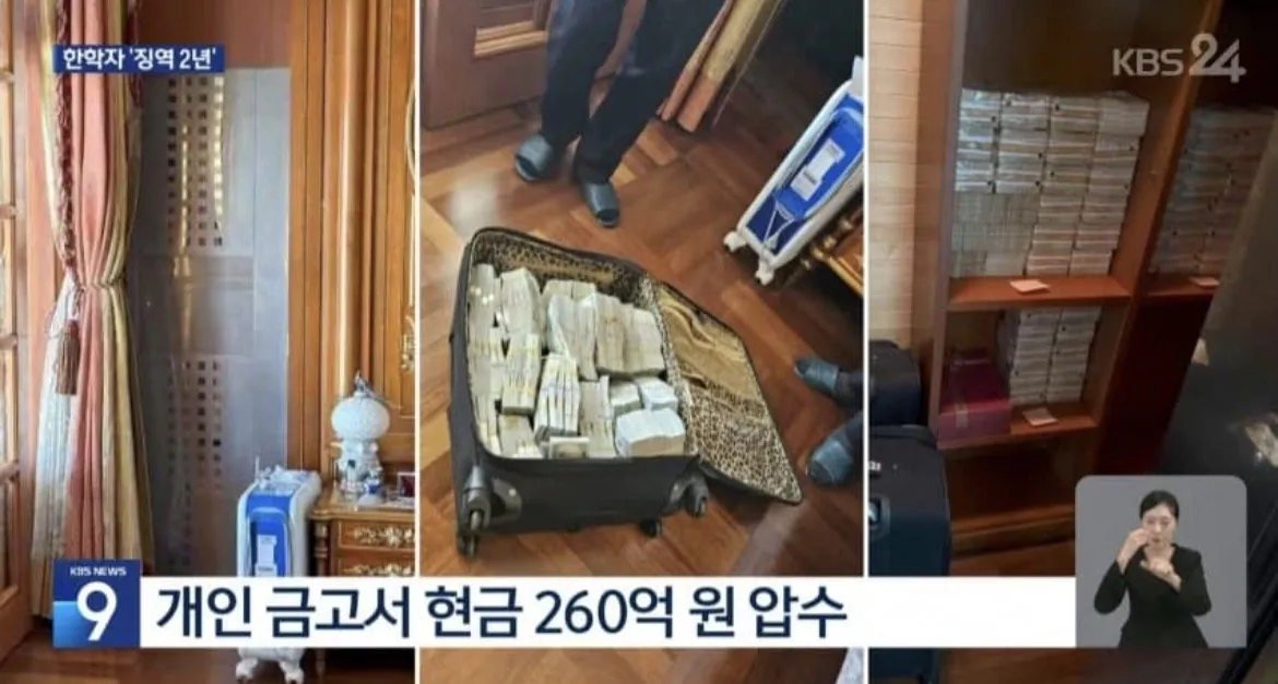 통일교 총재 집에서 나온거