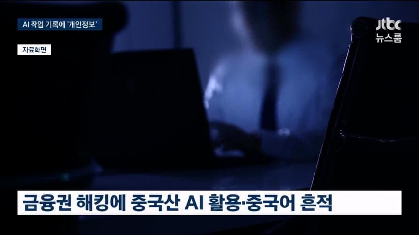 한국 은행 해킹 배후 중국인 가능성있대 (3)