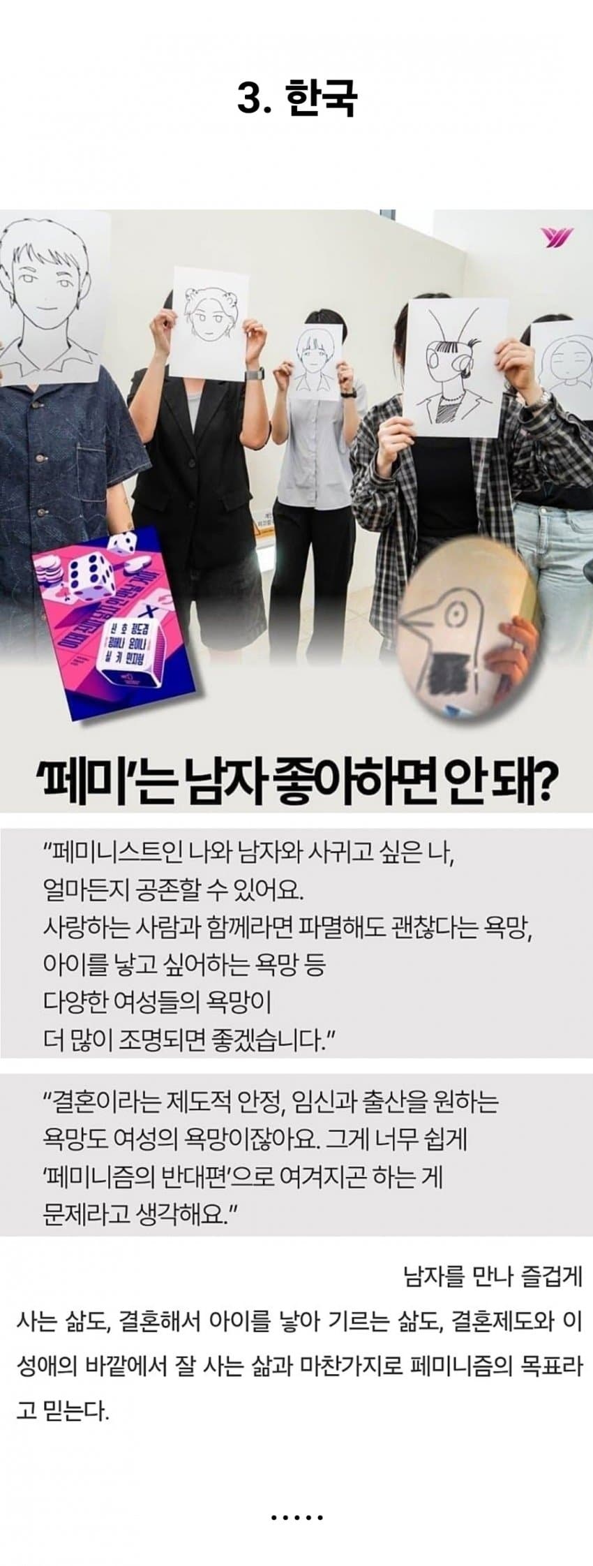 전세계 페미들의 기괴한 특징 (7)