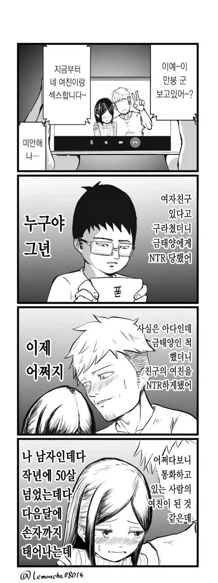 아무도 상처받지 않는 NTR