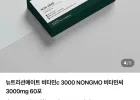 뉴트리션메이트 비타민c 3000 NONGMO 60포