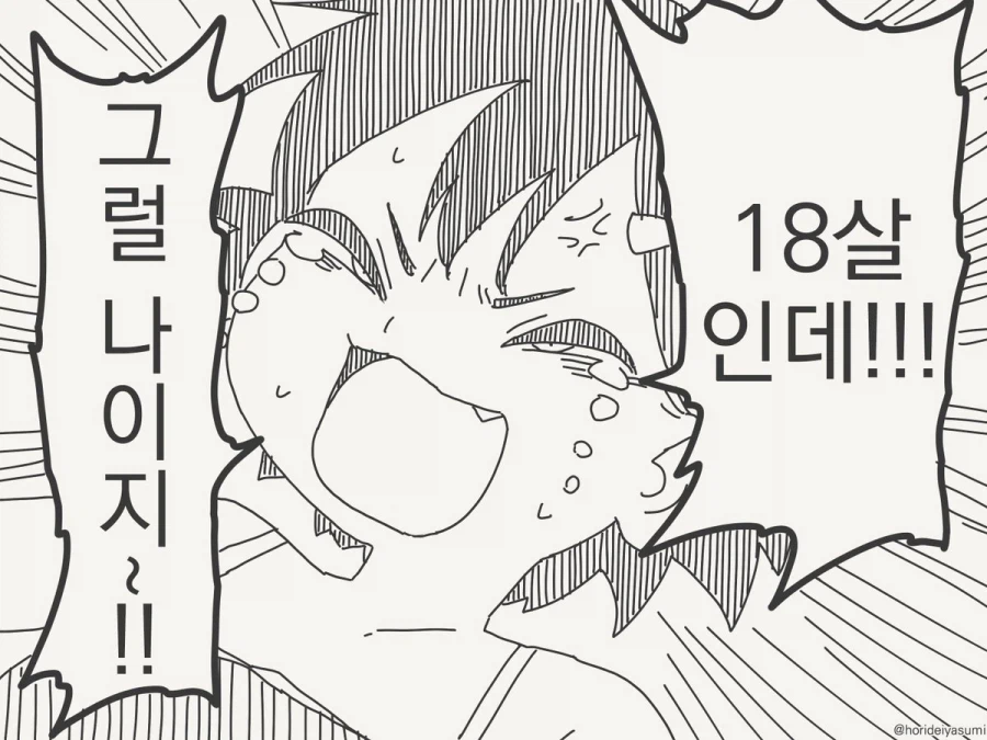 이제 그럴 나이도 아니잖아.manhwa (3)