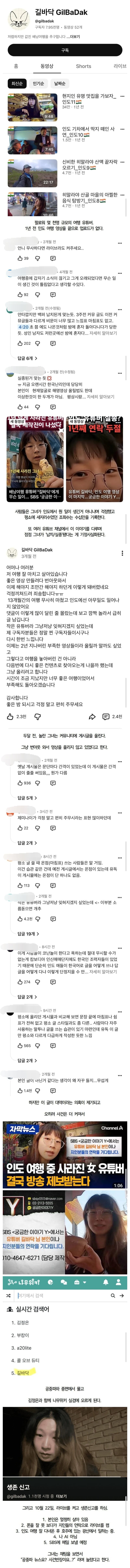 홀로 인도여행 갔다가 사라진 여자 유튜버
