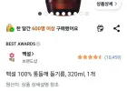백설 100% 통들깨 들기름, 320ml, 1개