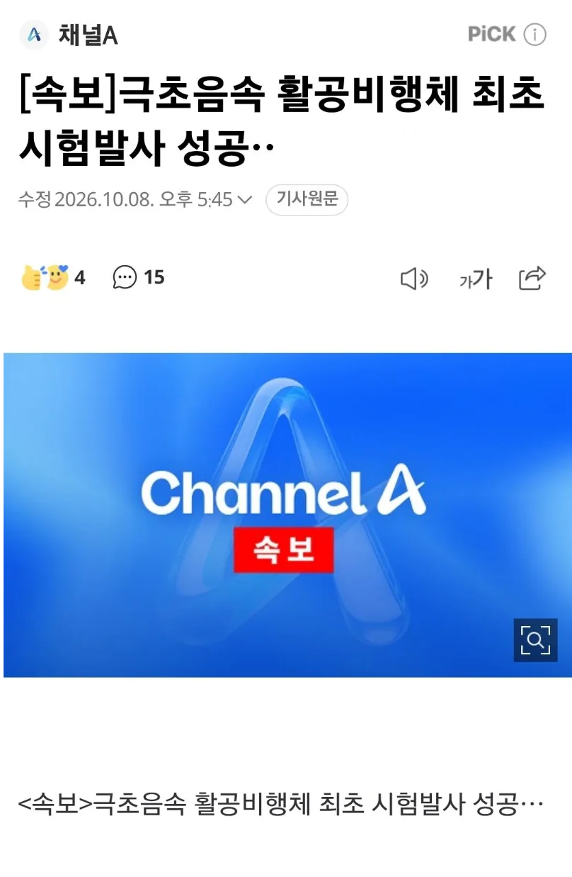[속보]극초음속 활공비행체 최초 시험발사 성공…