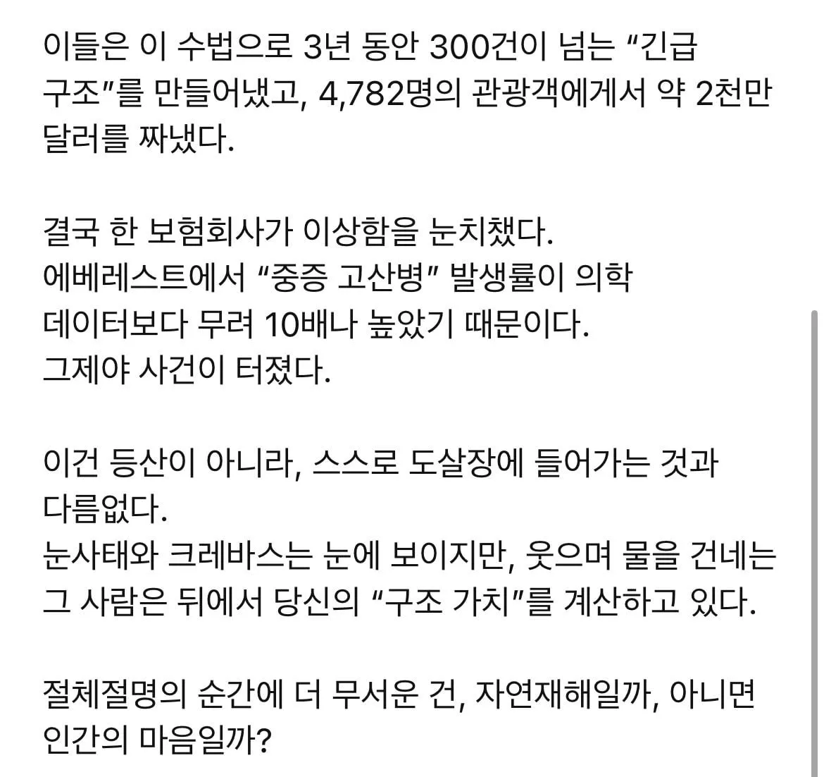 에베레스트에서 역대급 보험 사기 사건 터짐