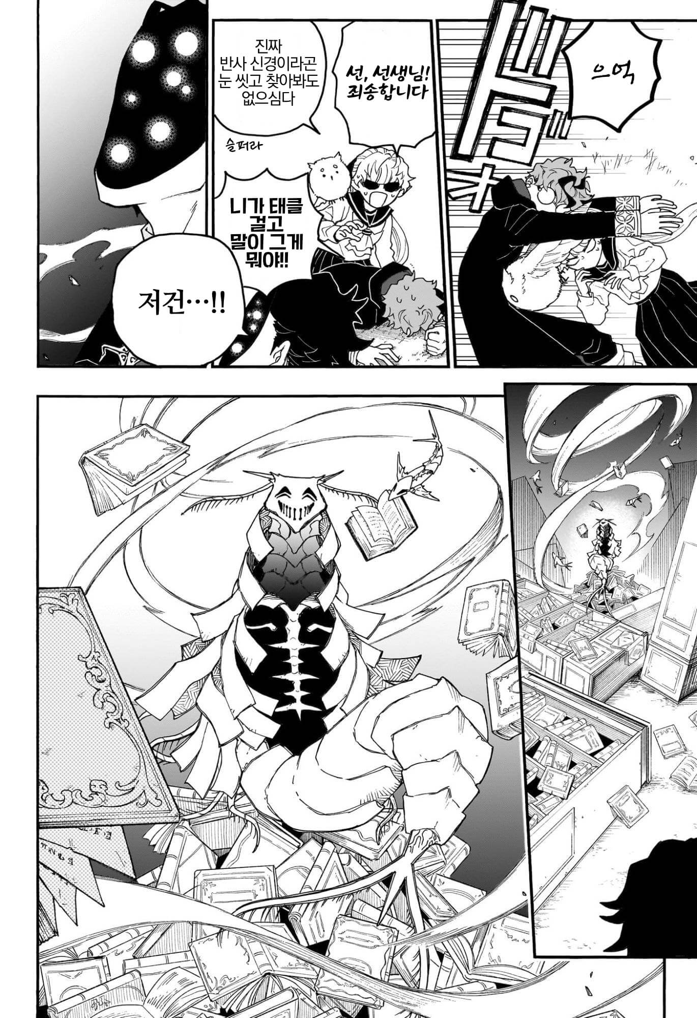 괴짜 마계어 번역가 (2) manhwa (14)