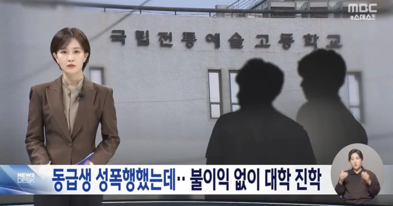 "성폭행 영상도 나왔는데"‥'학폭' 기록 한줄 없이 '대입 성공'