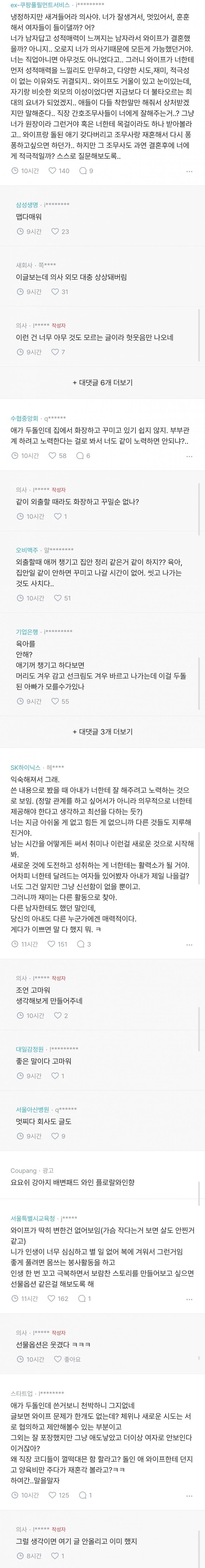 아내가 여자로 안보인다는 블라인....ㄹㅇ (3)