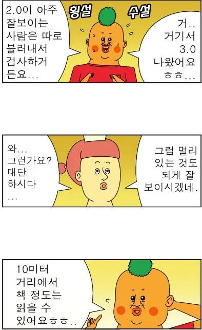 귀귀) 안과가는 망가. (23)