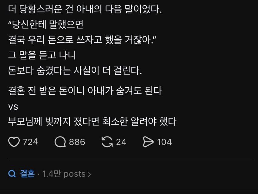 비상금 4천8백 걸린 아내의 반응 및 여자 쉴드 댓글들 (2)