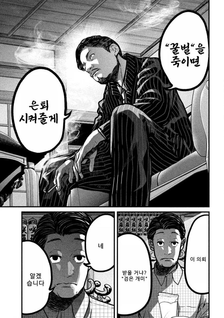 은퇴를 희망하는 킬러 만화 (44)