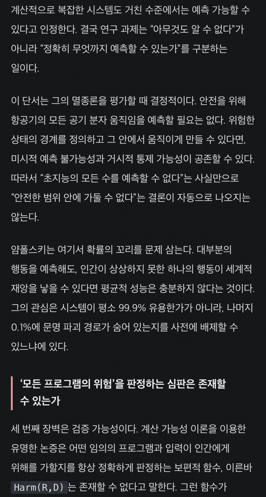 로만 얌폴스키 AI가 인류를 멸종시킬 확률은 99.9% (22)
