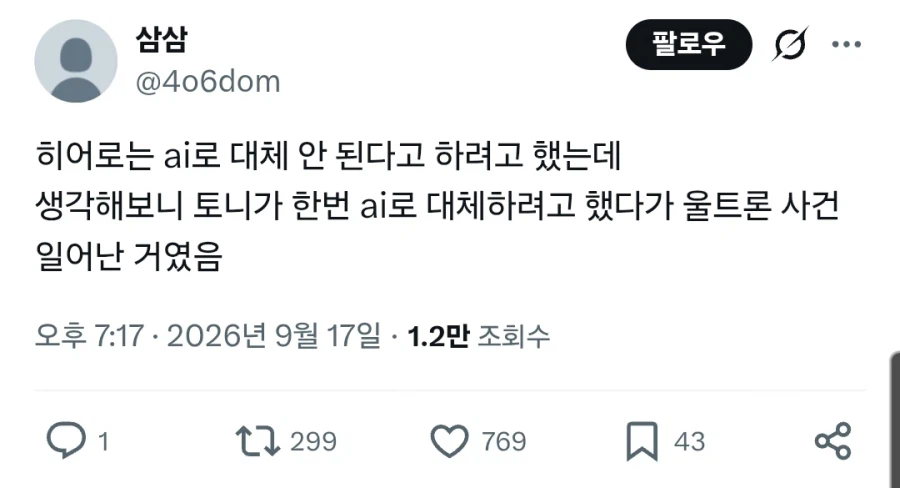 MCU) "AI가 직업 대체 떡밥에 한마디"