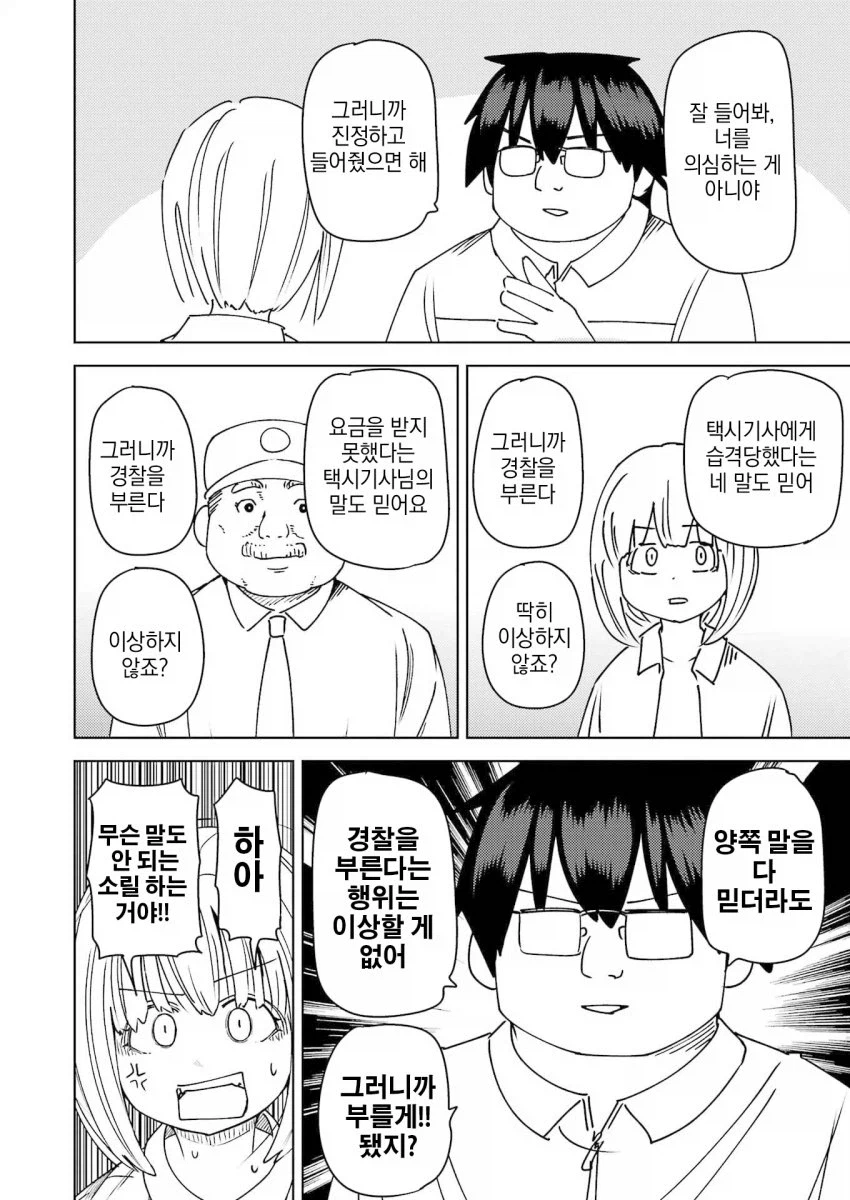 무임승차녀와 틀딱 택시기사_12.webp