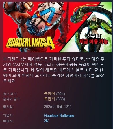 싱글벙글 보더랜드4 근황