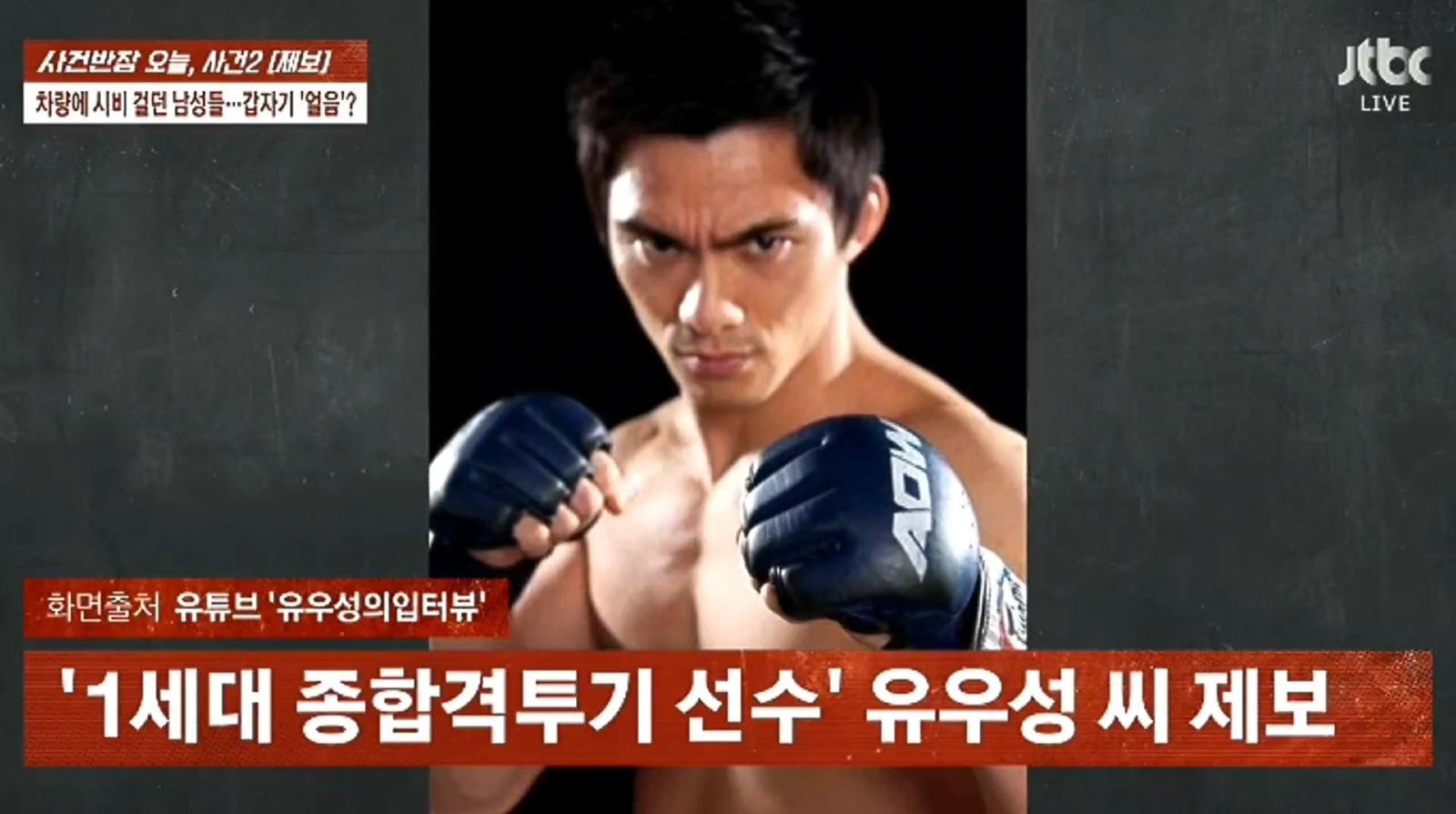 시비걸며 맞짱 뜨자더니.. 상대가 격투기 선수 유우성 (2)