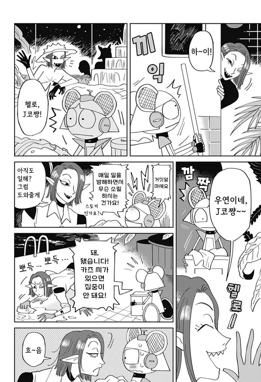 청소로봇과 데이트 하는.manhwa (19)