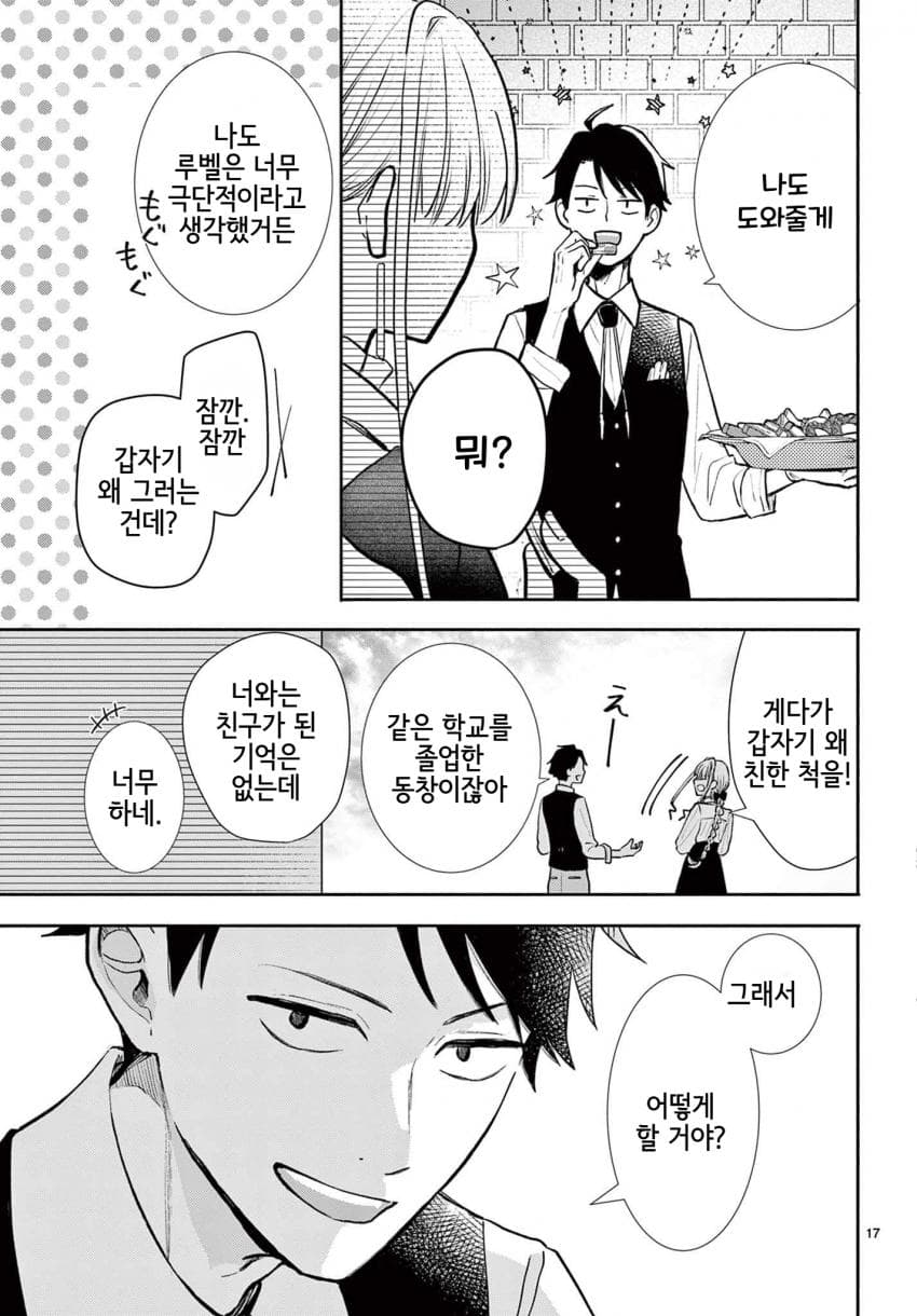 숙적 부부는 사랑조차 말할 수 없다 (2) manhwa (56)
