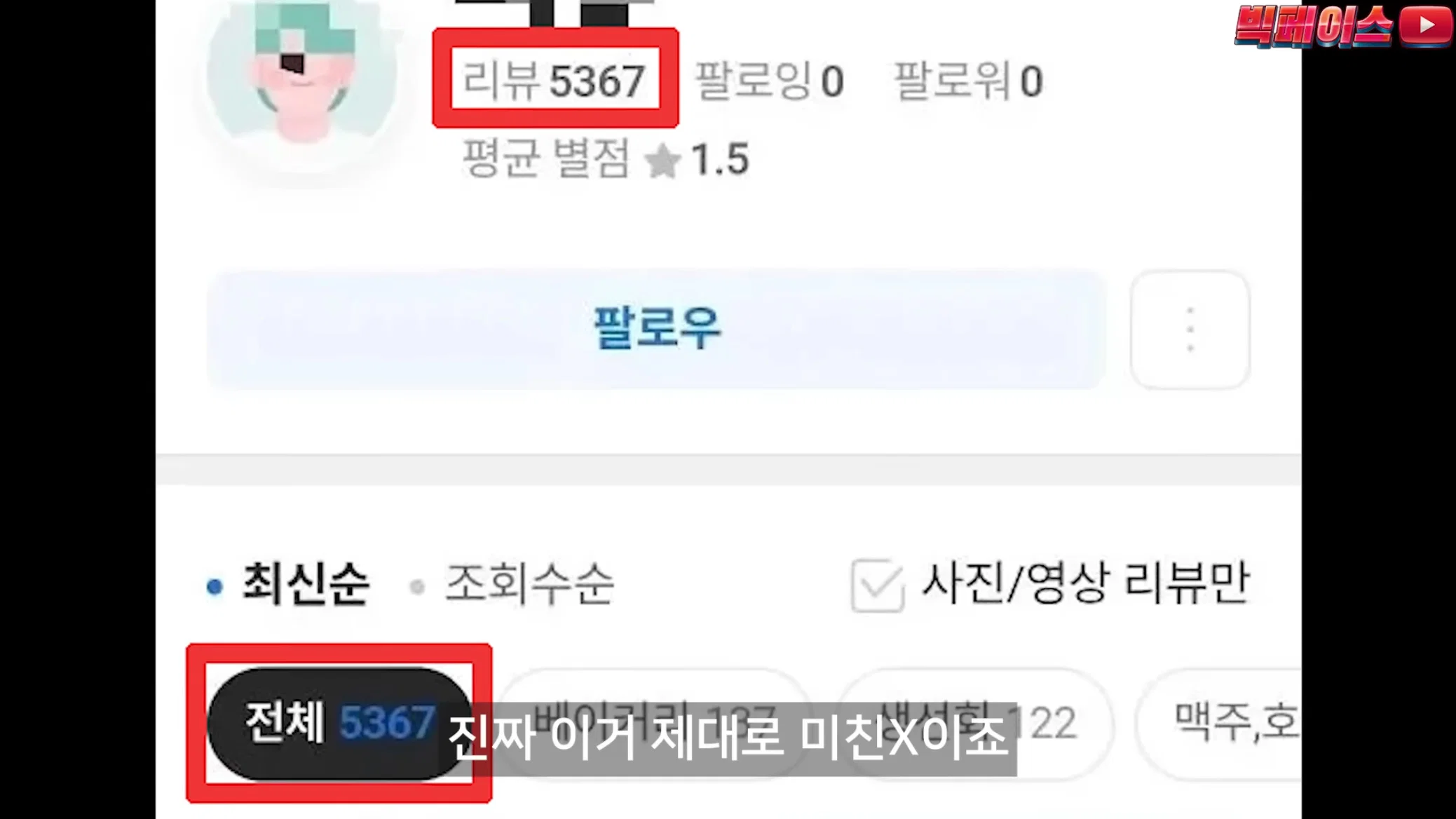 식당 리뷰점수를 무작정 믿으면 안되는 이유 이런 미친짓을 서슴없이 하는 개또라이가 존재하기때문 (30)