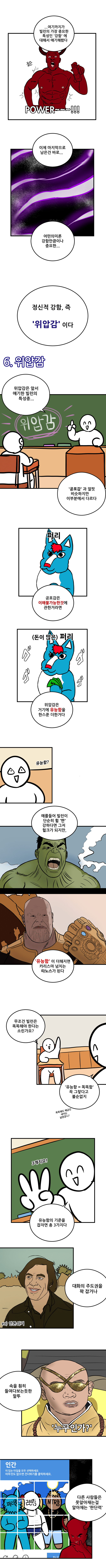 좋은 빌런이란 무엇인가.manhwa (8)