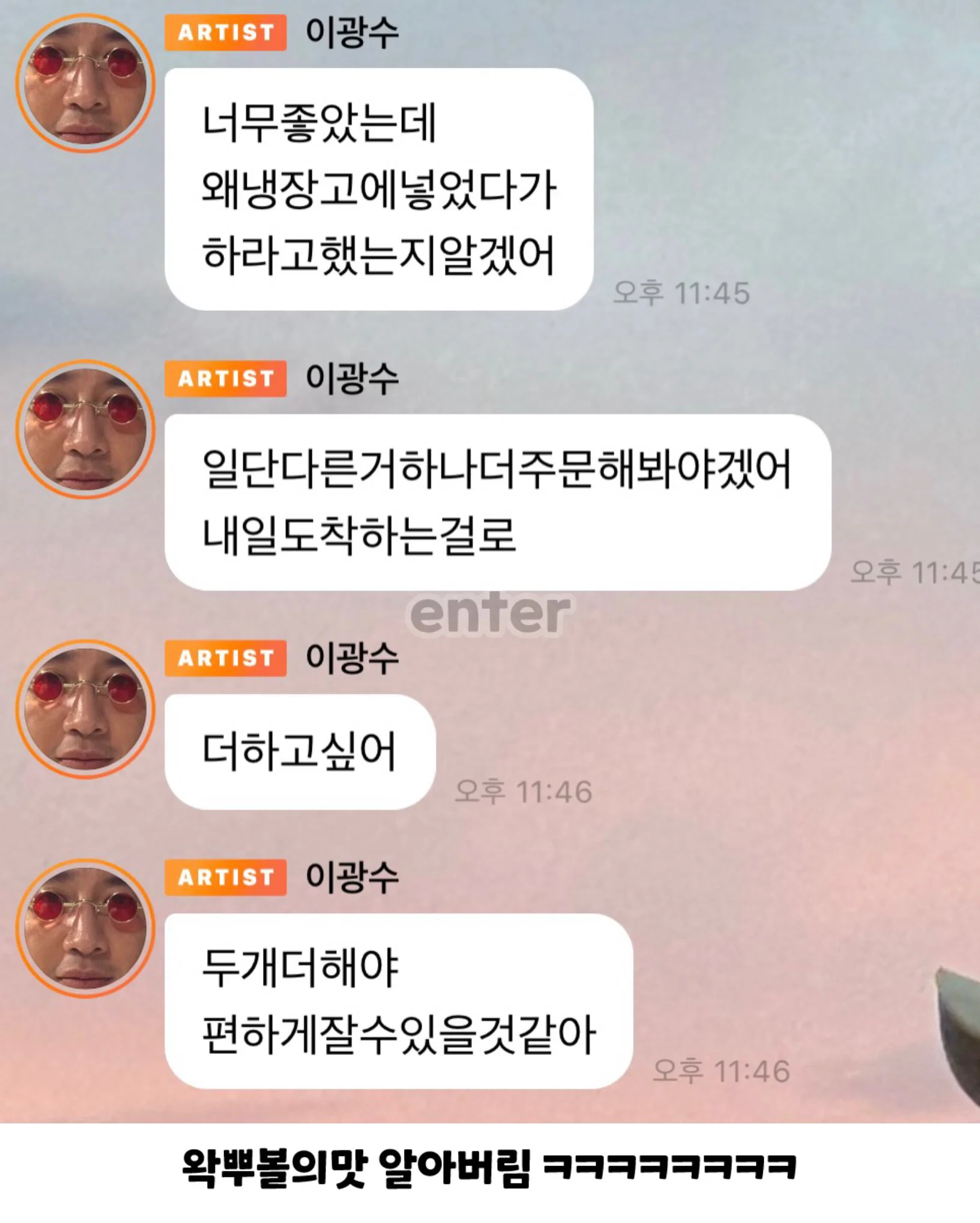 뒤늦게 왁뿌볼 말랑이에 빠져서 팔랑귀 큰손된 이광수 ㅋㅋㅋㅋ (4)