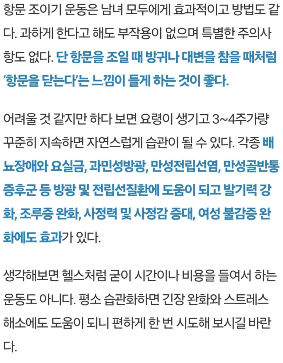 항문 조이기 운동 효과