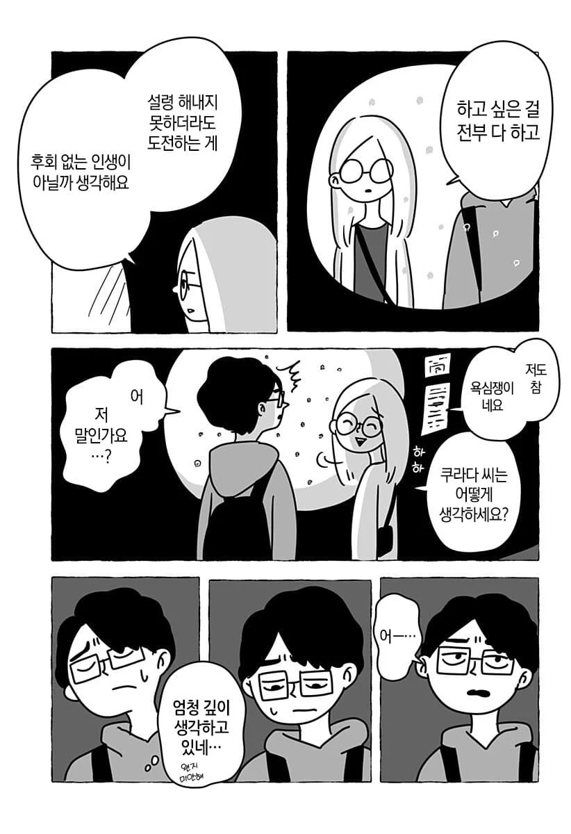 “ 유한한 존재인 우리들은... ” [단편만화] (25)
