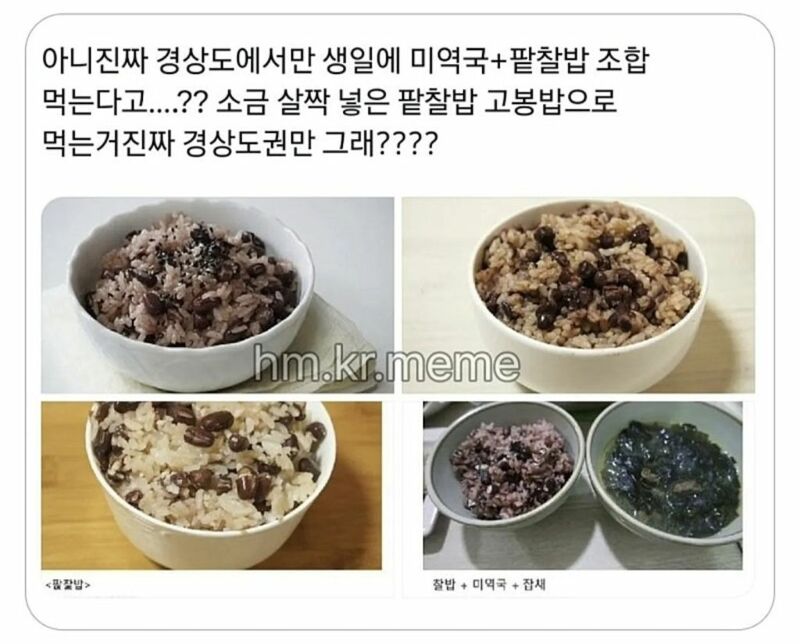 생일에 경상도에서만 먹는다는 조합