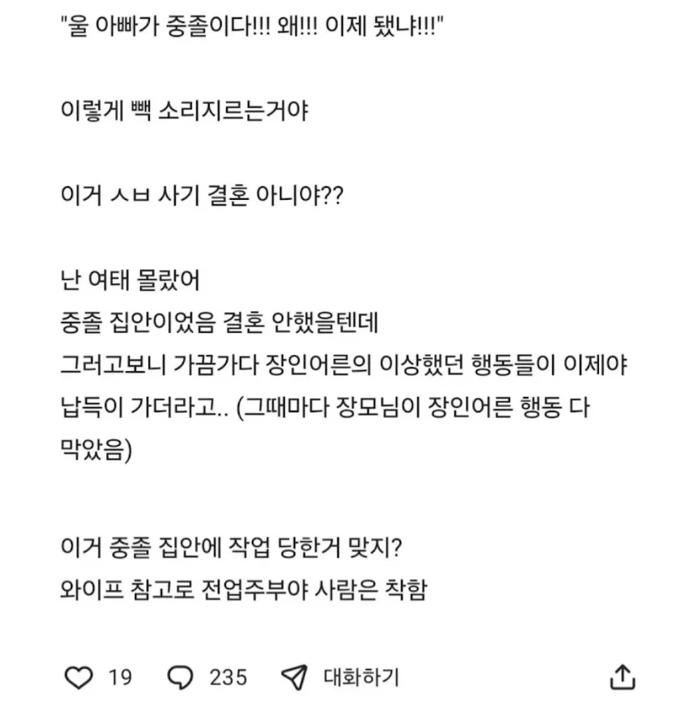 중졸 무시했다가 와이프한테 욕 먹었다는 블라인 (4)