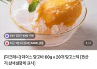 아이스망고바 60g 20개