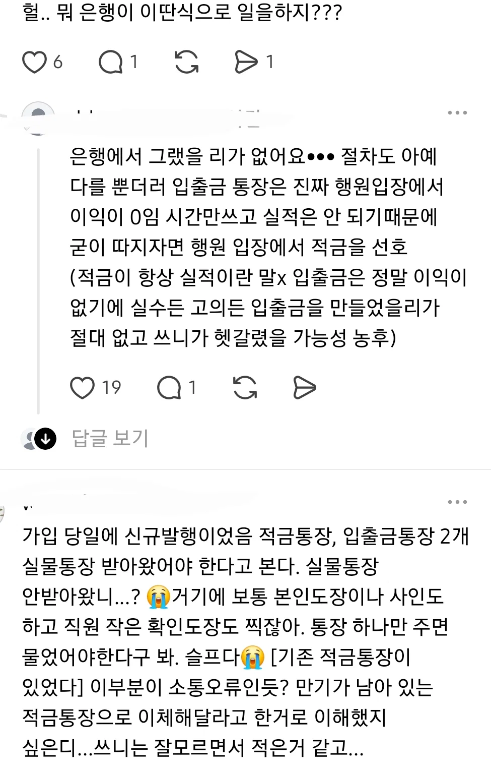 적금이 만기라서 찾으려고 했더니 적금이 없대 내 이자랑 원금은 누가 책임져줘? (14)