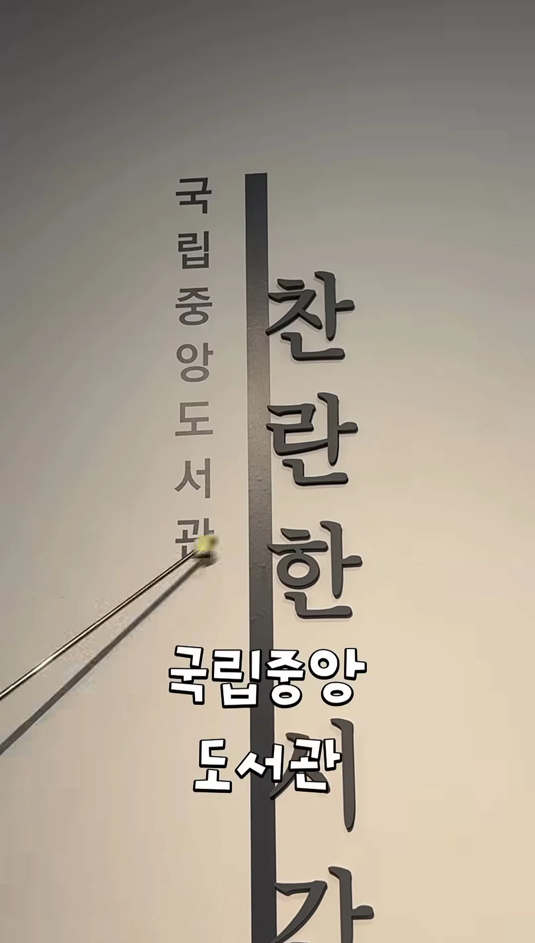 n년째 국중박으로 오해받아서 긁힌 국중도 (11)