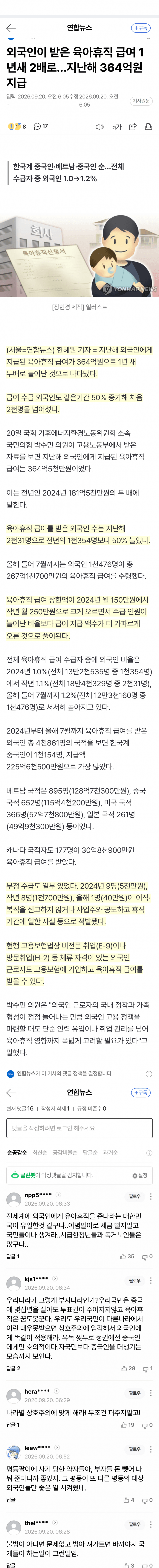 외국인 육아휴직 급여 1년 새 2배…364억
