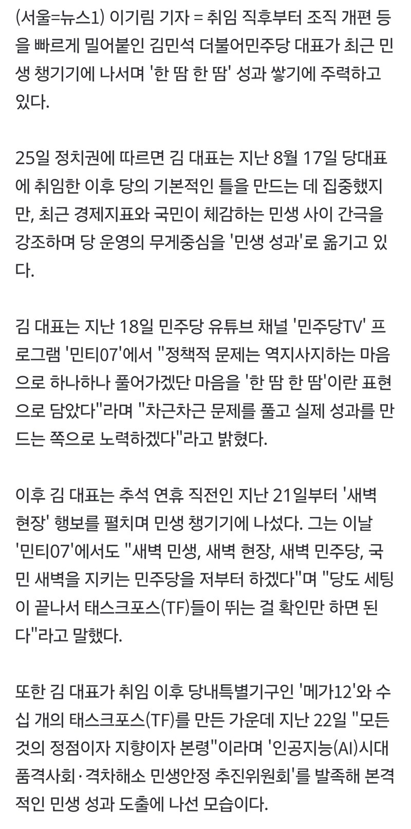 조직 정비 마무리한 김민석, 이젠 민생 올인…"한땀 한땀 성과 노력" (2)