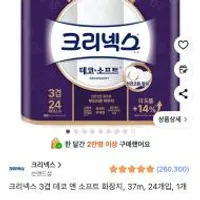 크리넥스 3겹 데코 앤 소프트 화장지 37m