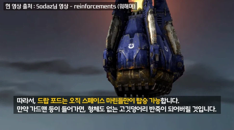 스페이스 마린이 드랍 포트의 고압력을 견뎌내는 방법 (3)