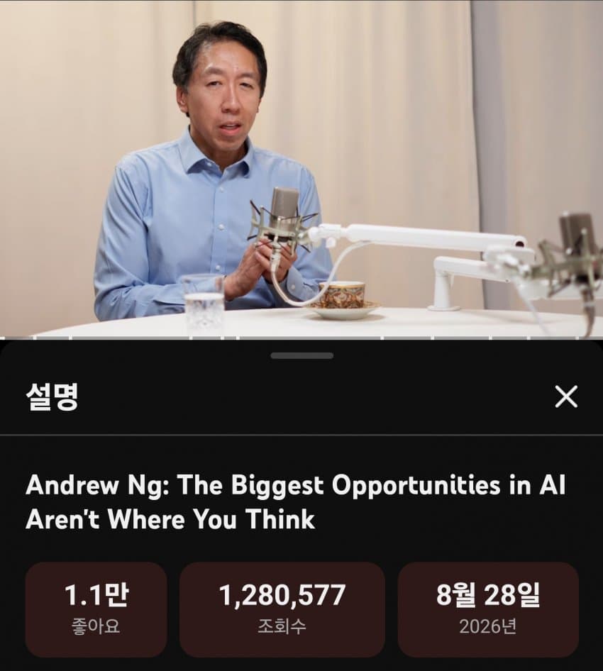 앤드류 응, 대량실업은 없을 것! AGI 수십년 뒤! (17)