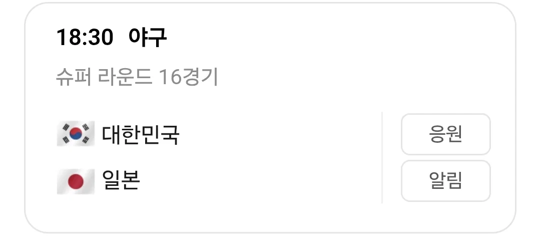 [아시안게임] 오늘 뭐 볼지 ㄹㅇ고민되는 경기 시간표 덬들은 뭐 볼거야?