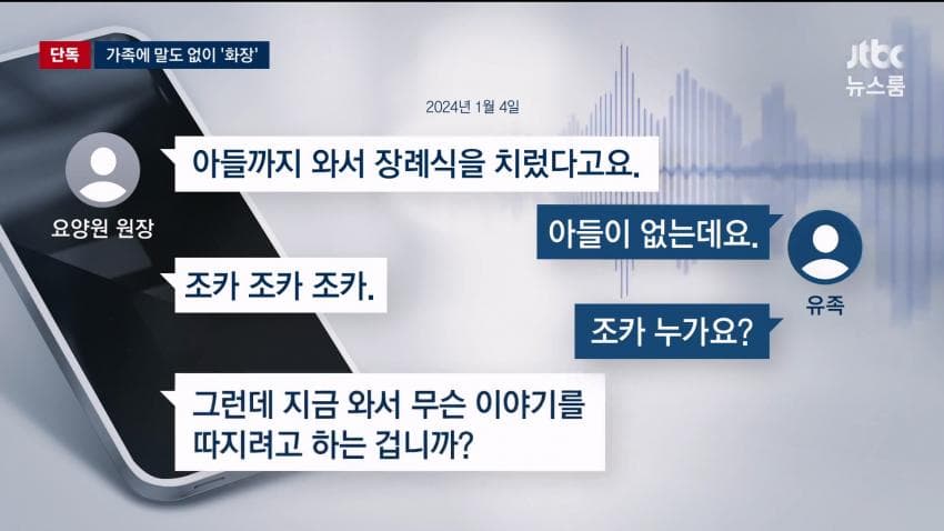 숨진 아버지를 가족 허락없이 화장시킨 요양원 (11)