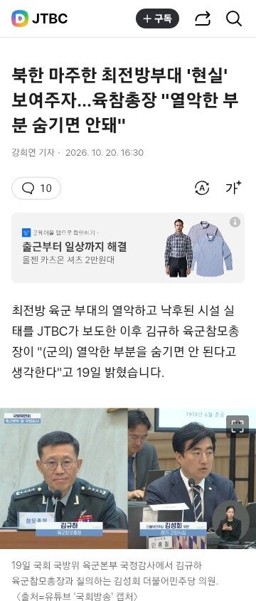 북한 마주한 최전방부대 '현실' 보여주자…육참총장 "열악한 부분 숨기면 안돼"