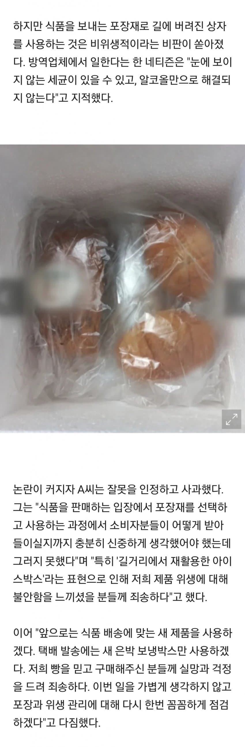 길에서 스티로폼 박스 주워 빵 배송한다고 자랑한 빵집 사장 (2)
